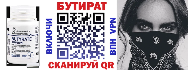 БУТИРАТ вода Ессентуки