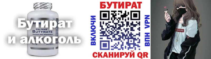 Бутират бутандиол  Ессентуки 